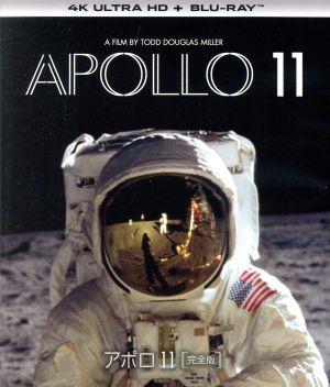 アポロ11 完全版(4K ULTRA HD+Blu-ray Disc)