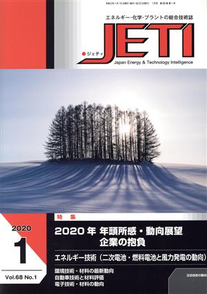 JETI(2020-1 68-1) 特集 2020年 年頭所感・動向展望 企業の抱負