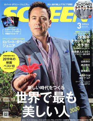 SCREEN(2020年3月号) 月刊誌