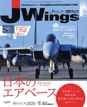 J Wings(No.259 2020年3月号) 月刊誌
