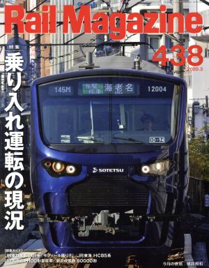 Rail Magazine(438 2020年3月号) 月刊誌