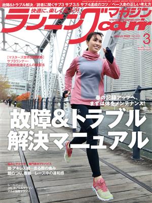 ランニングマガジンcourir(No.206 2020年3月号) 月刊誌