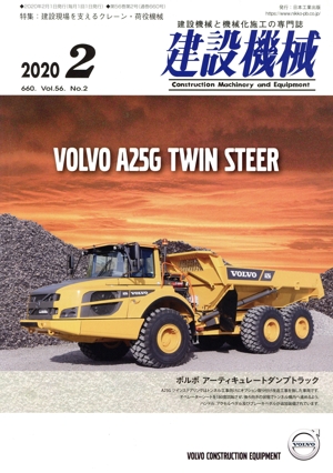 建設機械(2020 2 660. Vol.56 No.2) 月刊誌
