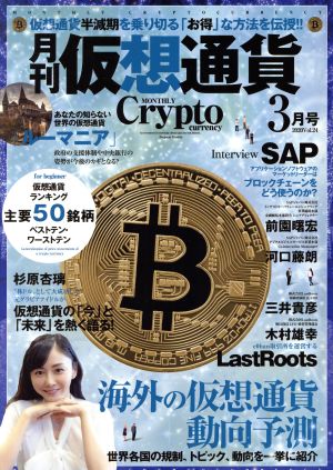 月刊 仮想通貨(3 2020 Vol.24) 月刊誌