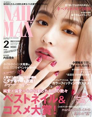 NAIL MAX(2020 2 FEBRUARY) 隔月刊誌