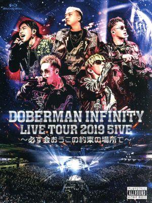 DOBERMAN INFINITY LIVE TOUR 2019 「5IVE ～必ず会おうこの約束の場所で」(初回生産限定版)(Blu-ray Disc)