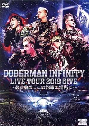 DOBERMAN INFINITY LIVE TOUR 2019 「5IVE ～必ず会おうこの約束の場所で」