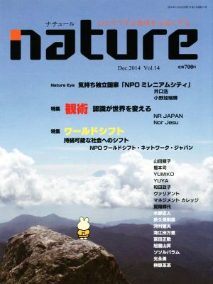 nature(Vol.14(Dec.2014)) 特集 観術/ワールドシフト