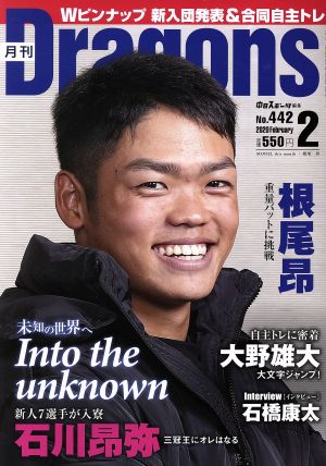 月刊Dragons(2 No.442 2020 February) 月刊誌