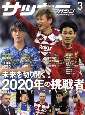 サッカーマガジン(3 Mar.2020) 月刊誌