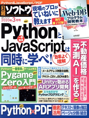 日経ソフトウエア(2020年3月号) 隔月刊誌