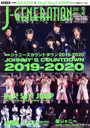 J-GENERATION(2020年3月号) 月刊誌