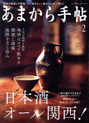 あまから手帖(2020年2月号) 月刊誌