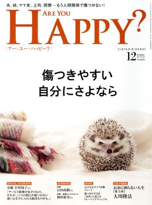 ARE YOU HAPPY？(12 DECEMBER 2017 No.162)月刊誌