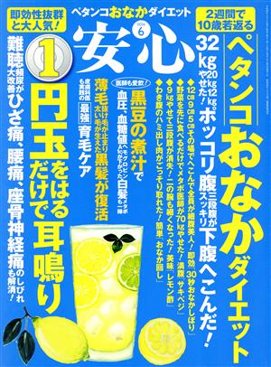 安心(2016 6) 月刊誌