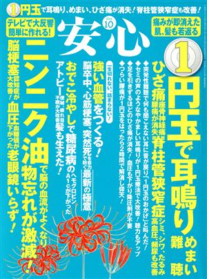 安心(2016 10) 月刊誌