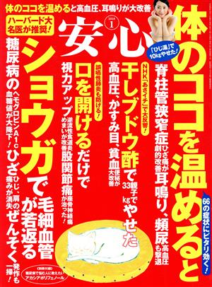 安心(2018 1) 月刊誌