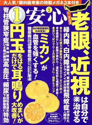 安心(2018 2) 月刊誌