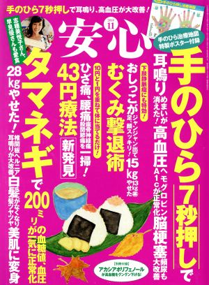 安心(2018 11) 月刊誌