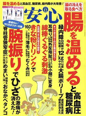 安心(2018 12) 月刊誌