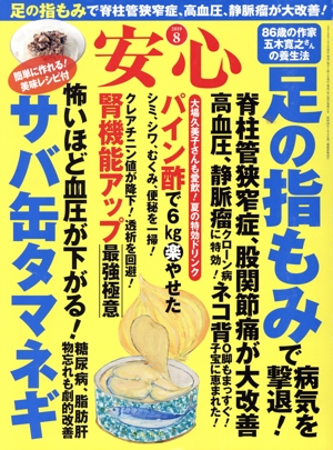 安心(2019 8) 月刊誌