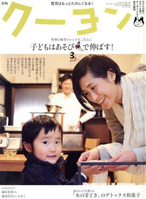 月刊 クーヨン(2015 3) 月刊誌