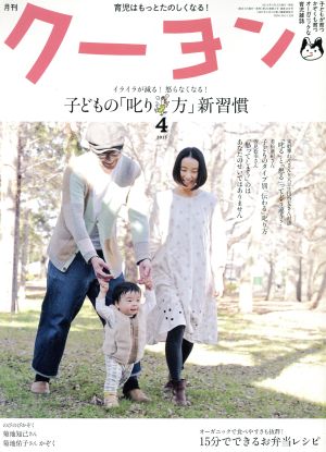 月刊 クーヨン(2015 4) 月刊誌