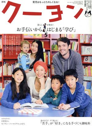 月刊 クーヨン(2015 5) 月刊誌