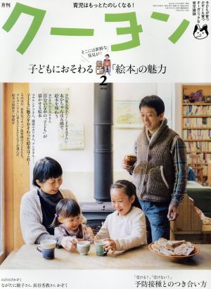 月刊 クーヨン(2016 2) 月刊誌