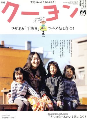 月刊 クーヨン(2016 3) 月刊誌