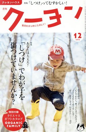 月刊 クーヨン(2016 12) 月刊誌