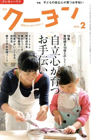 月刊 クーヨン(2018 2) 月刊誌