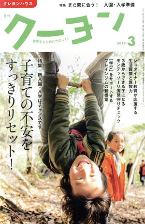 月刊 クーヨン(2018 3) 月刊誌