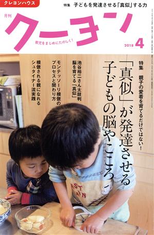 月刊 クーヨン(2018 4) 月刊誌