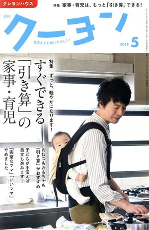 月刊 クーヨン(2018 5) 月刊誌