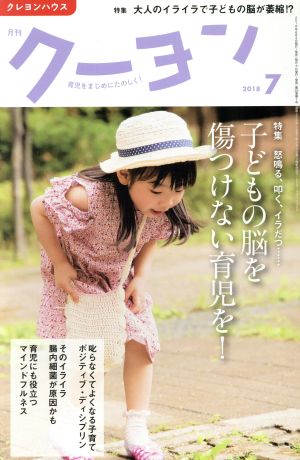 月刊 クーヨン(2018 7) 月刊誌