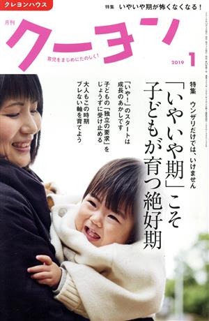 月刊 クーヨン(2019 1) 月刊誌