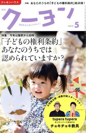 月刊 クーヨン(2019 5) 月刊誌