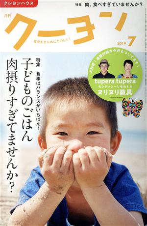 月刊 クーヨン(2019 7) 月刊誌