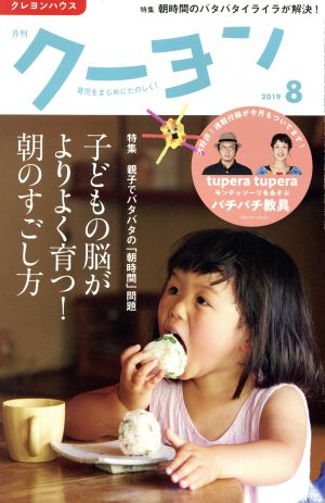 月刊 クーヨン(2019 8) 月刊誌