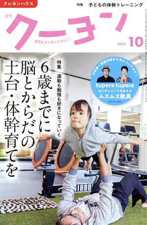 月刊 クーヨン(2019 10) 月刊誌