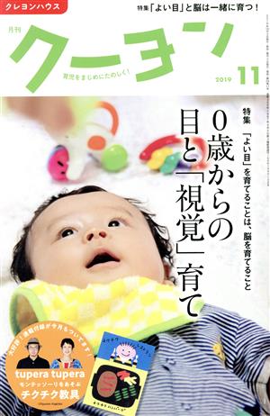 月刊 クーヨン(2019 11) 月刊誌