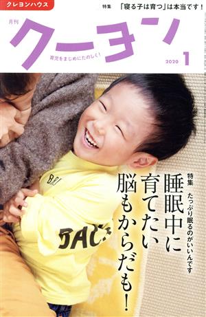 月刊 クーヨン(2020 1) 月刊誌