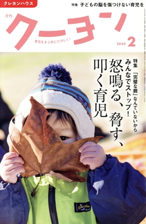 月刊 クーヨン(2020 2) 月刊誌