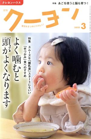 月刊 クーヨン(2020 3)月刊誌
