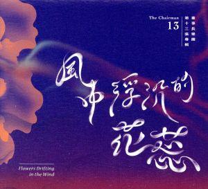 【輸入盤】Floating Flowers In The Wind