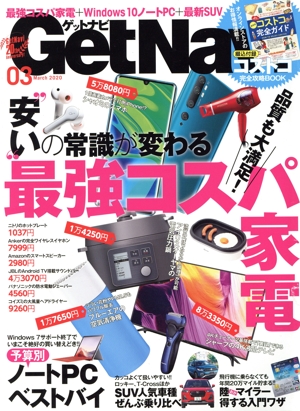 GET Navi(3 March 2020) 月刊誌