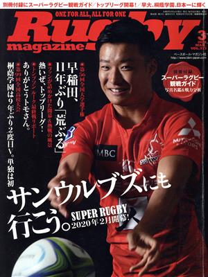 Rugby magazine(Vol.573 2020年3月号)月刊誌