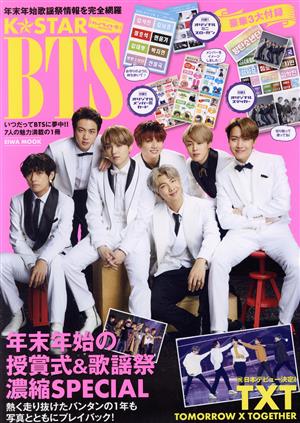 K☆STAR BTS ハイライト号 EIWA MOOK