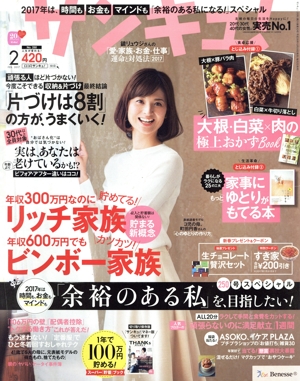 サンキュ！(2 February 2017 No.250) 月刊誌